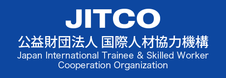「JTCO」公益財団法人 国際研修協力機構【Japan International Trainee & Skilled Worker Cooperation Organization】