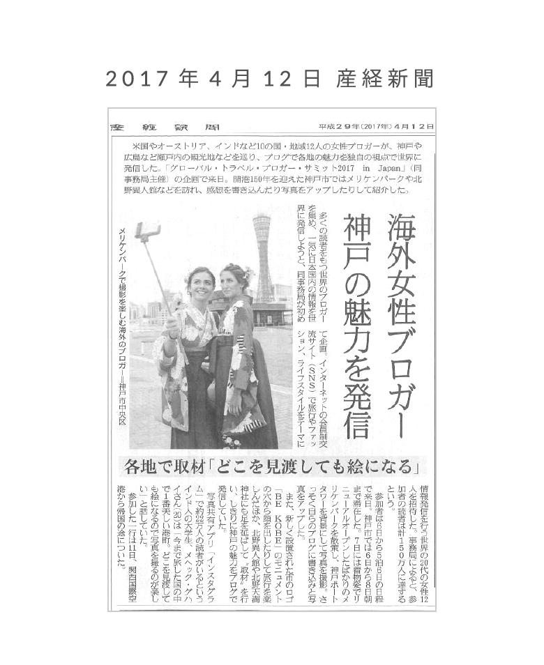 2017年4月12日 産経新聞